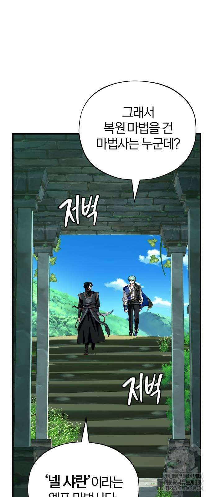 66666년 만에 환생한 흑마법사 119화 10