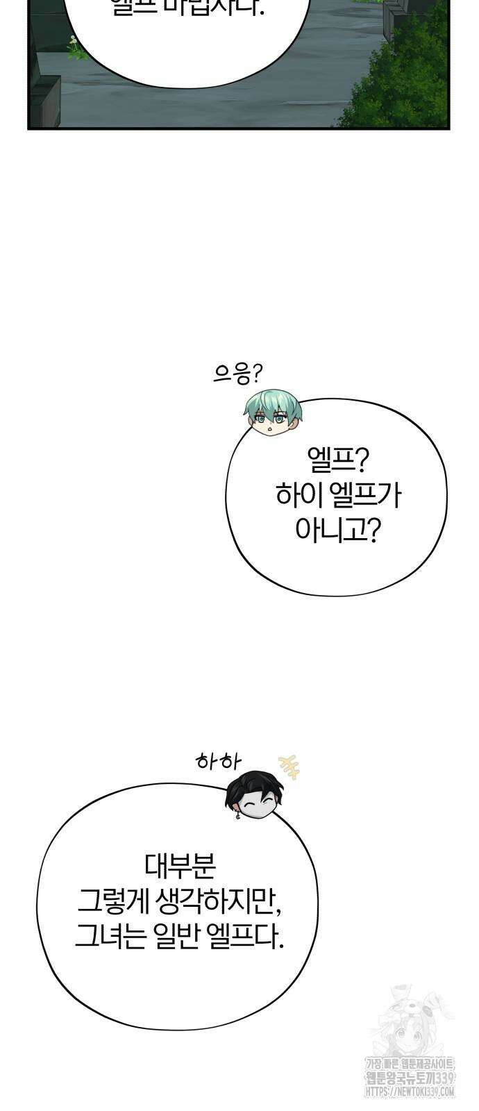 66666년 만에 환생한 흑마법사 119화 11