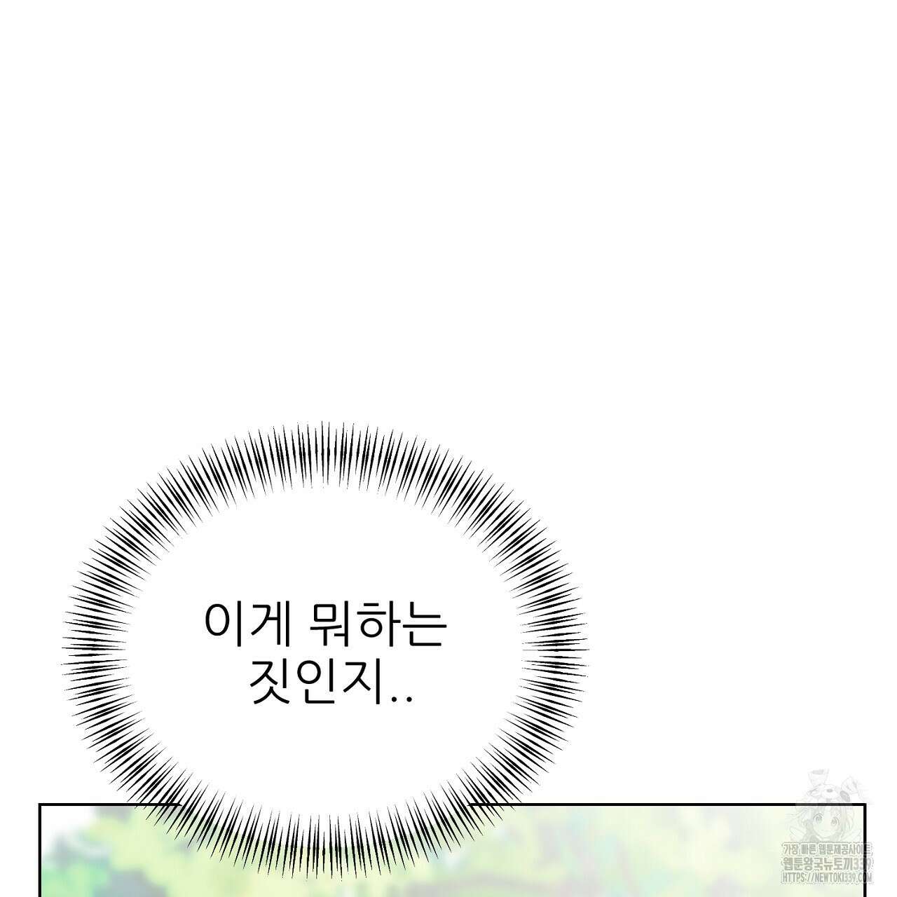 개 같은 베이비  24화 37