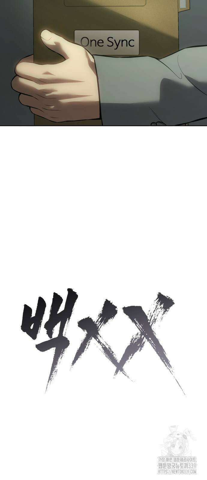 백XX 77화 23