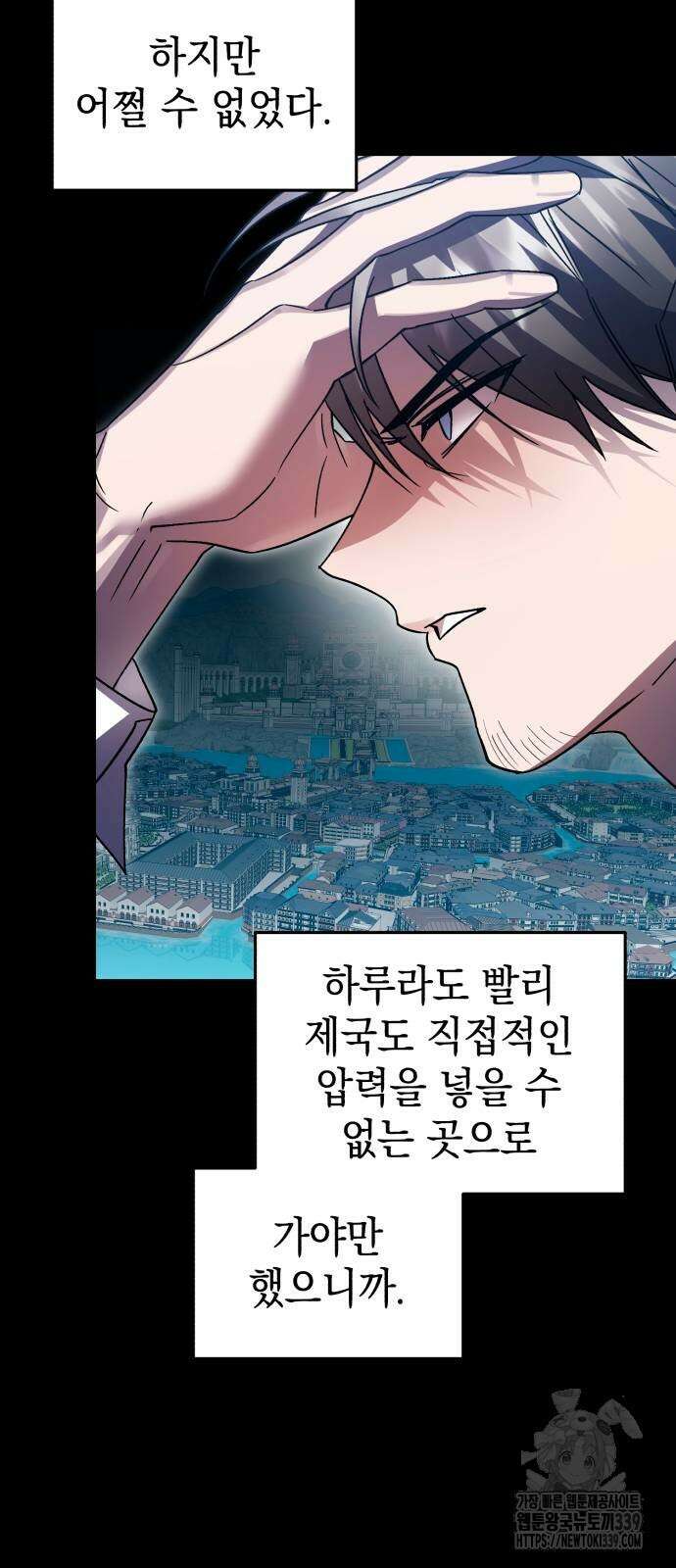 영웅&마왕&악당 94화 5