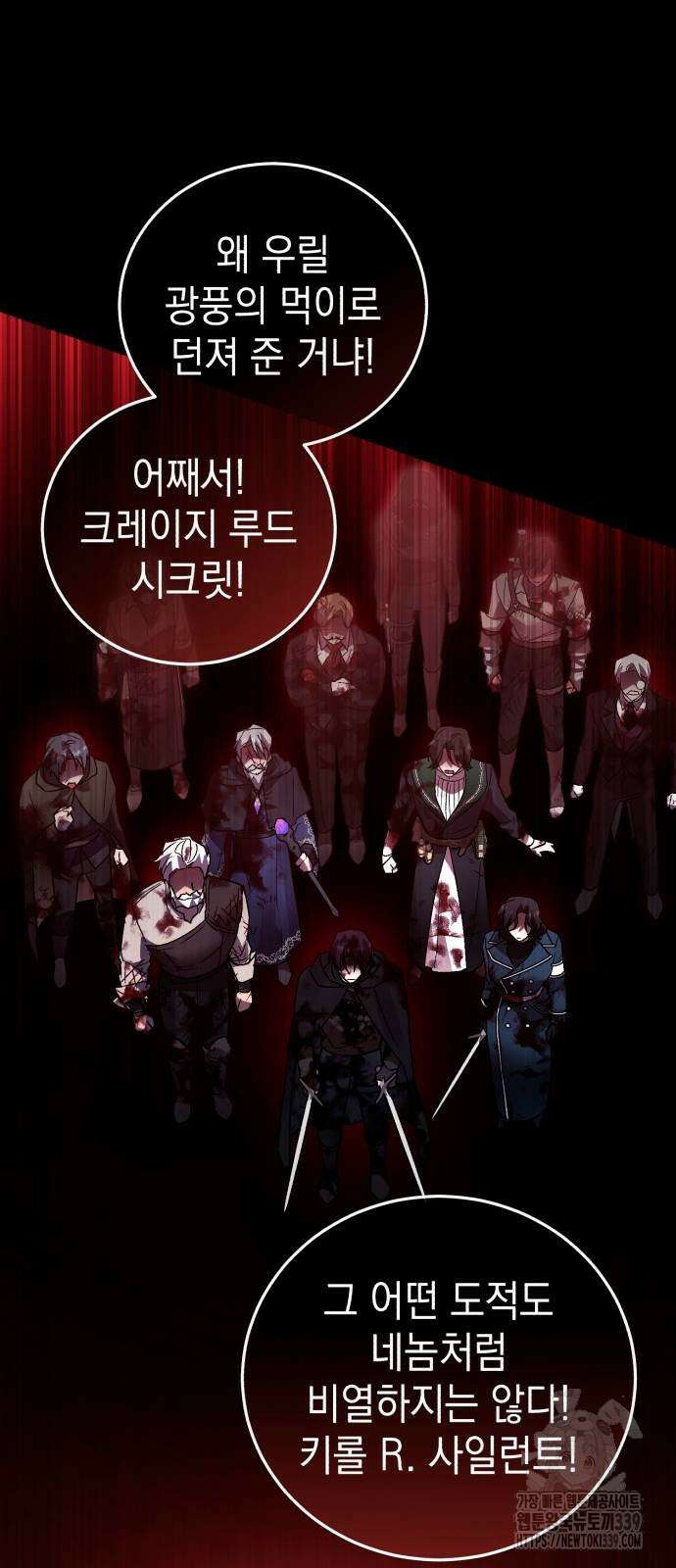 영웅&마왕&악당 94화 18