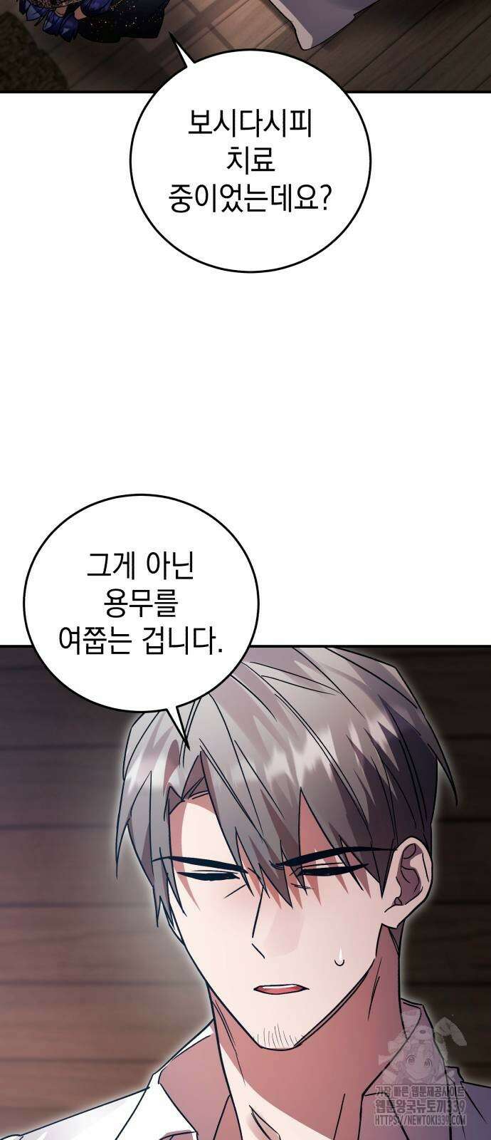 영웅&마왕&악당 94화 71