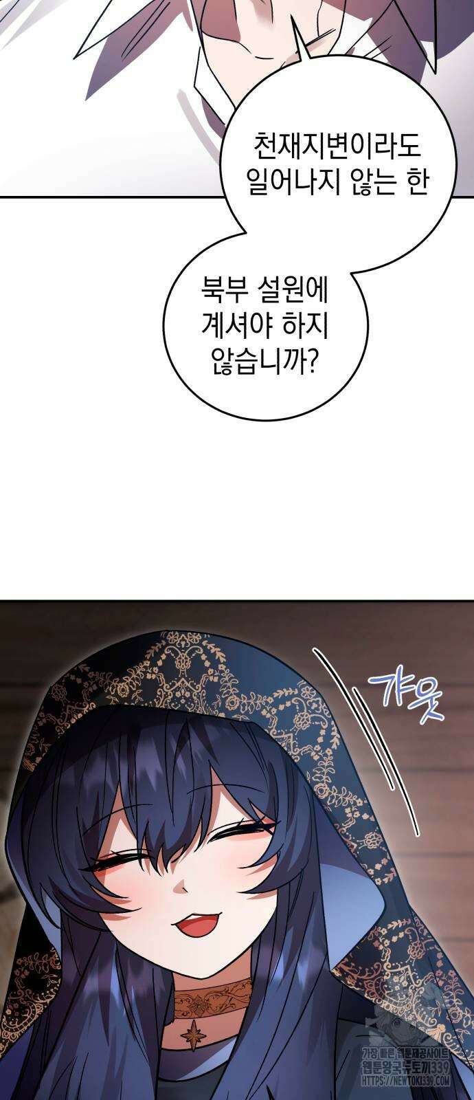 영웅&마왕&악당 94화 72