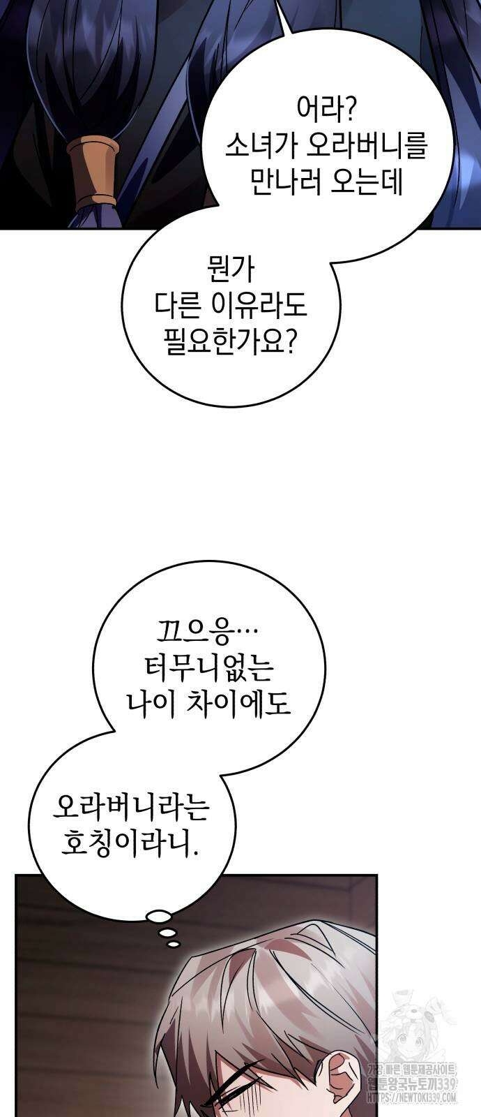 영웅&마왕&악당 94화 73
