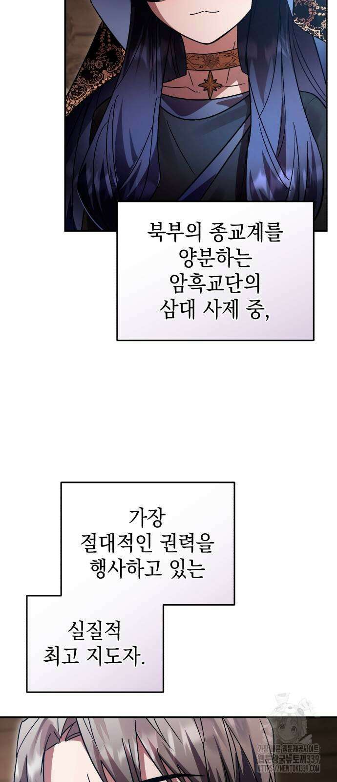 영웅&마왕&악당 94화 75