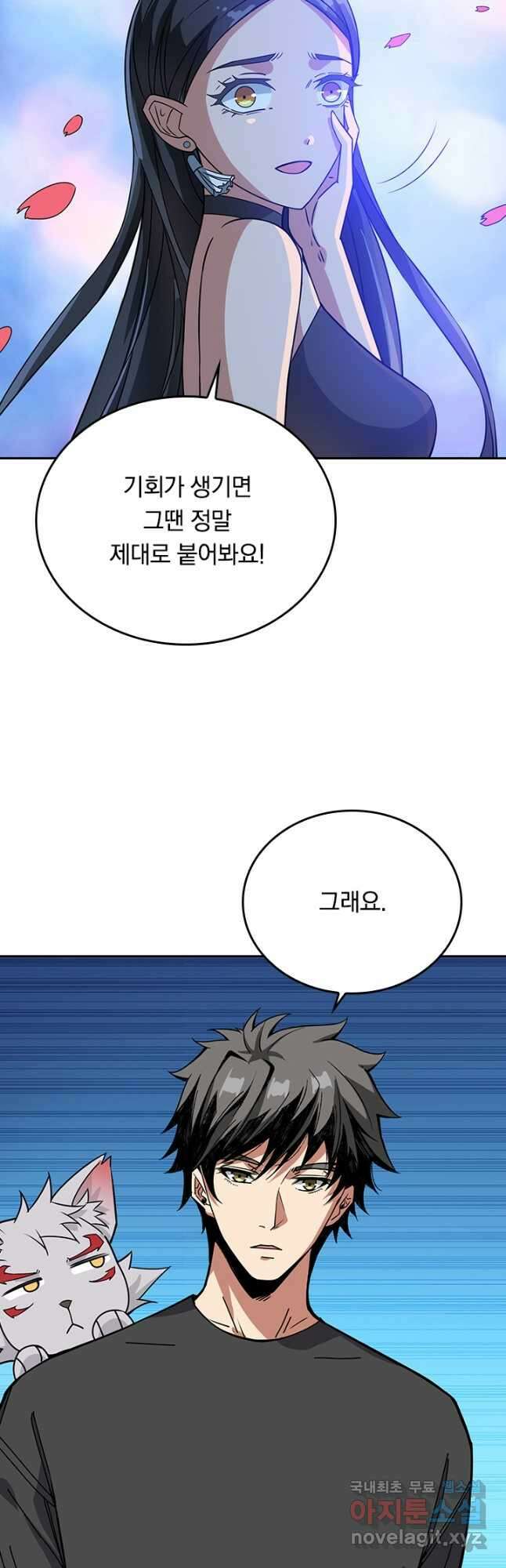 신은 나를 버렸다 203화 8