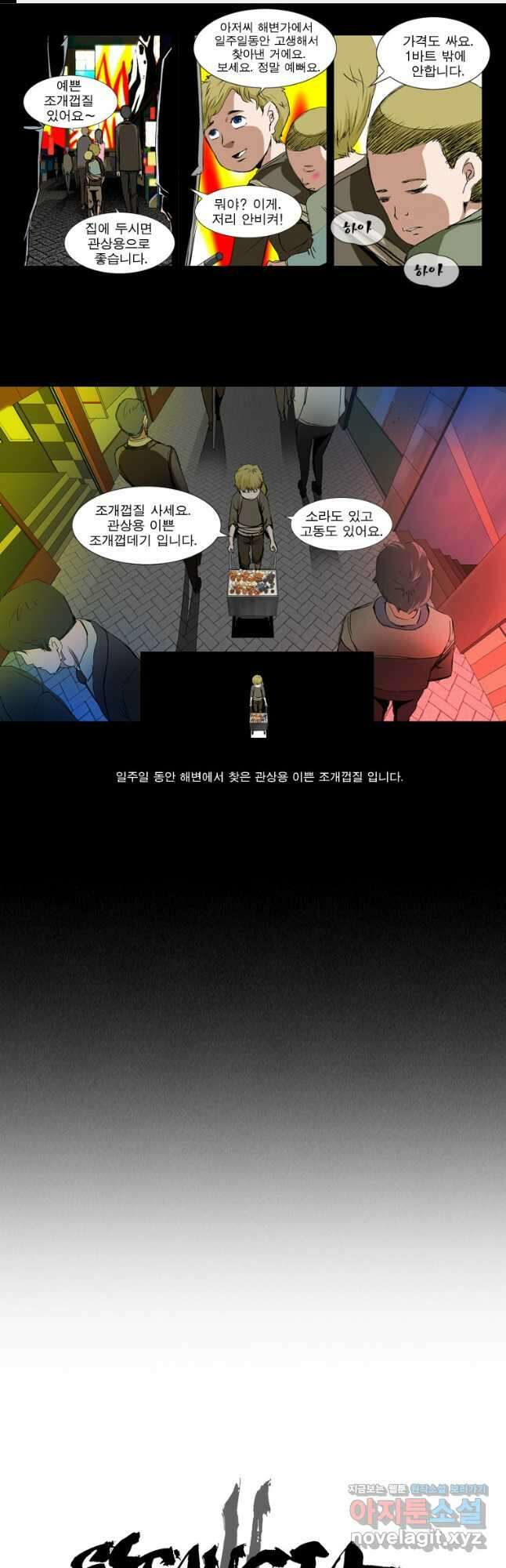 [에스탄시아2] 거짓 1화 1