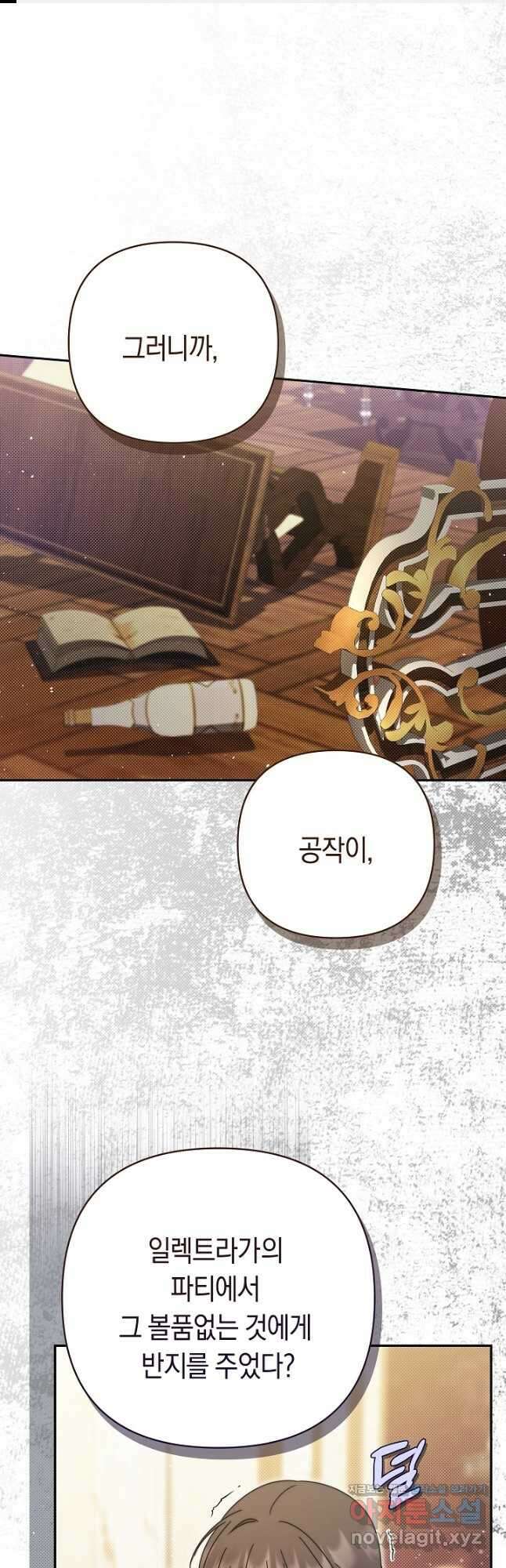 애완 시녀 46화 1