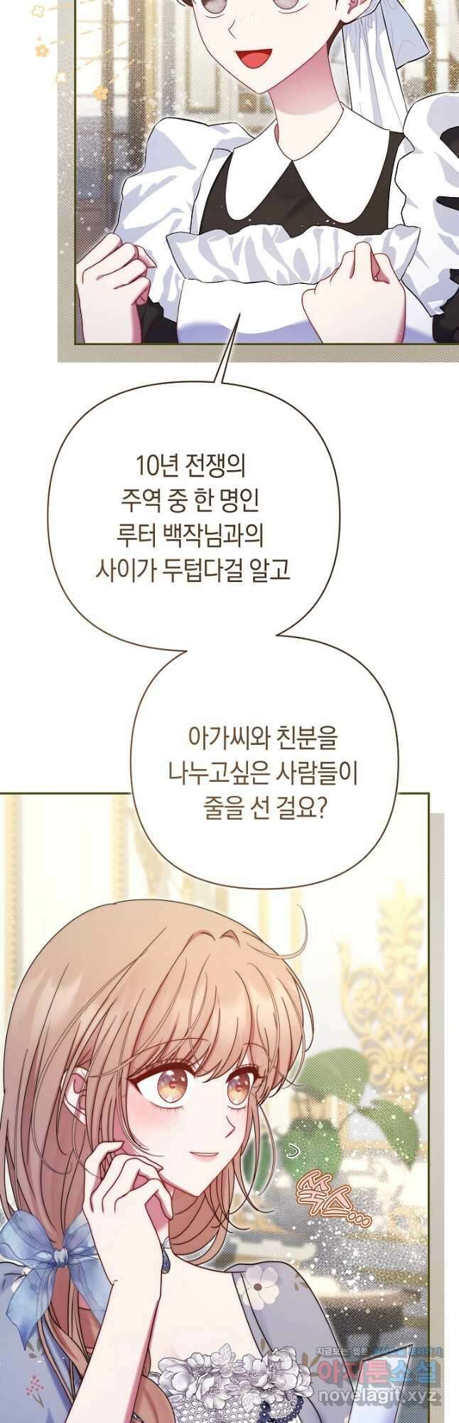 애완 시녀 46화 9