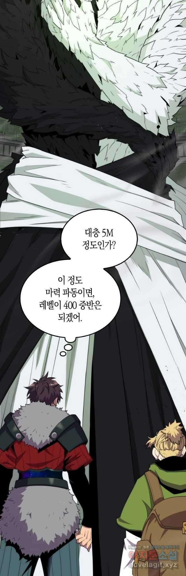 잠만 자도 랭커 117화 2