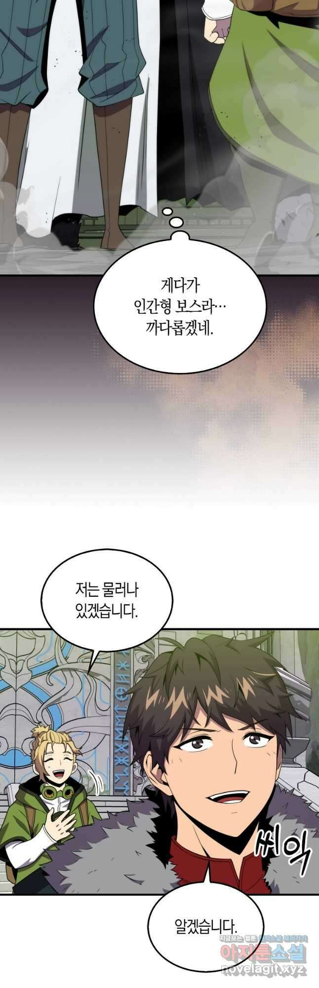 잠만 자도 랭커 117화 3