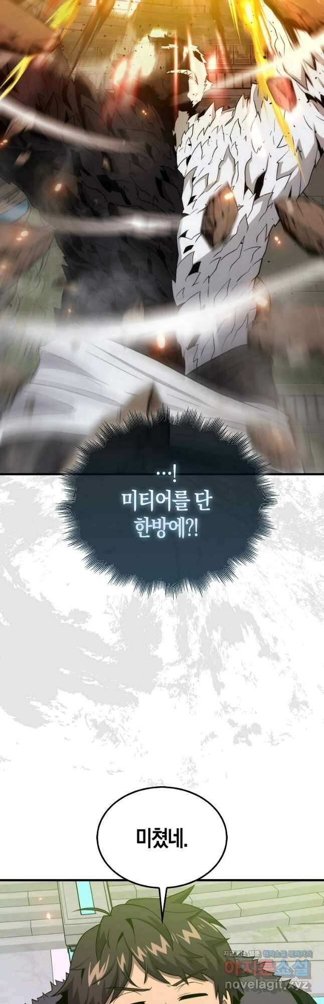 잠만 자도 랭커 117화 7