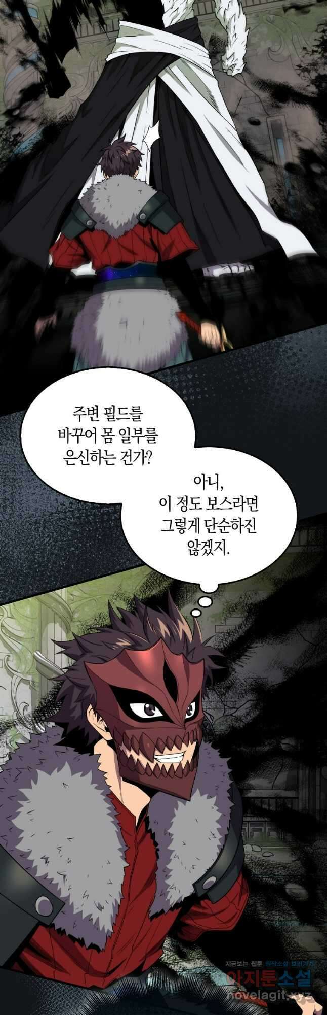 잠만 자도 랭커 117화 12