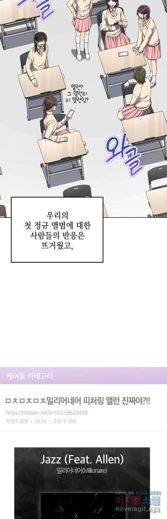 인생 2회차 만능 아이돌 79화 2