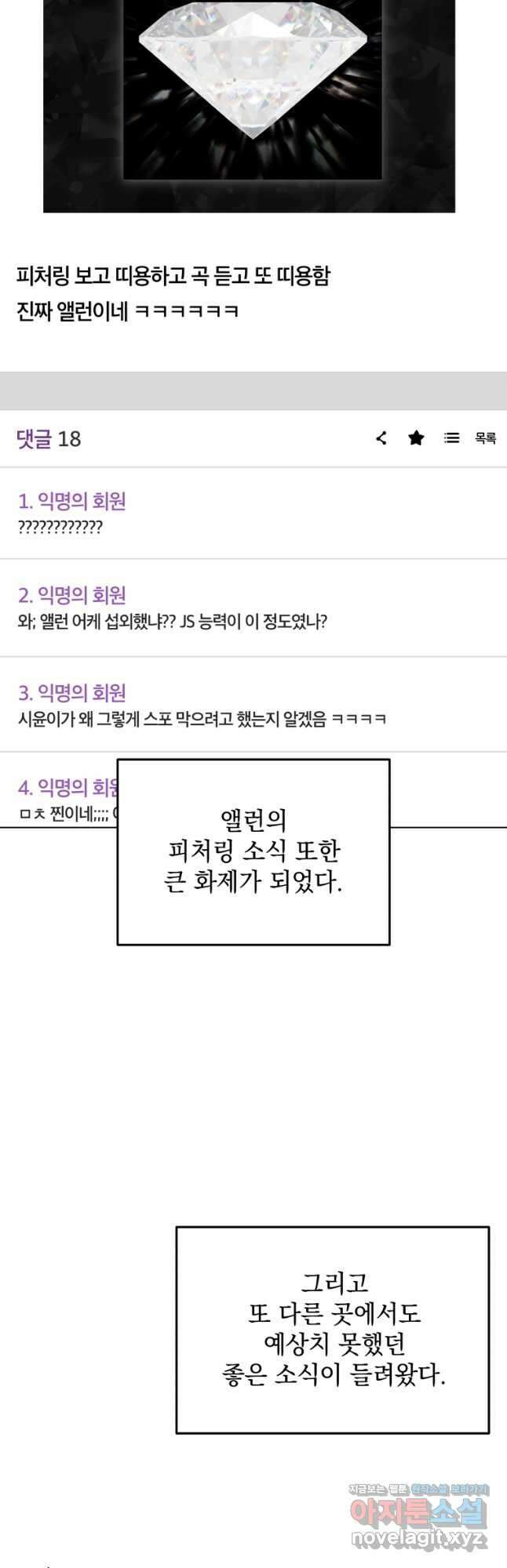 인생 2회차 만능 아이돌 79화 3