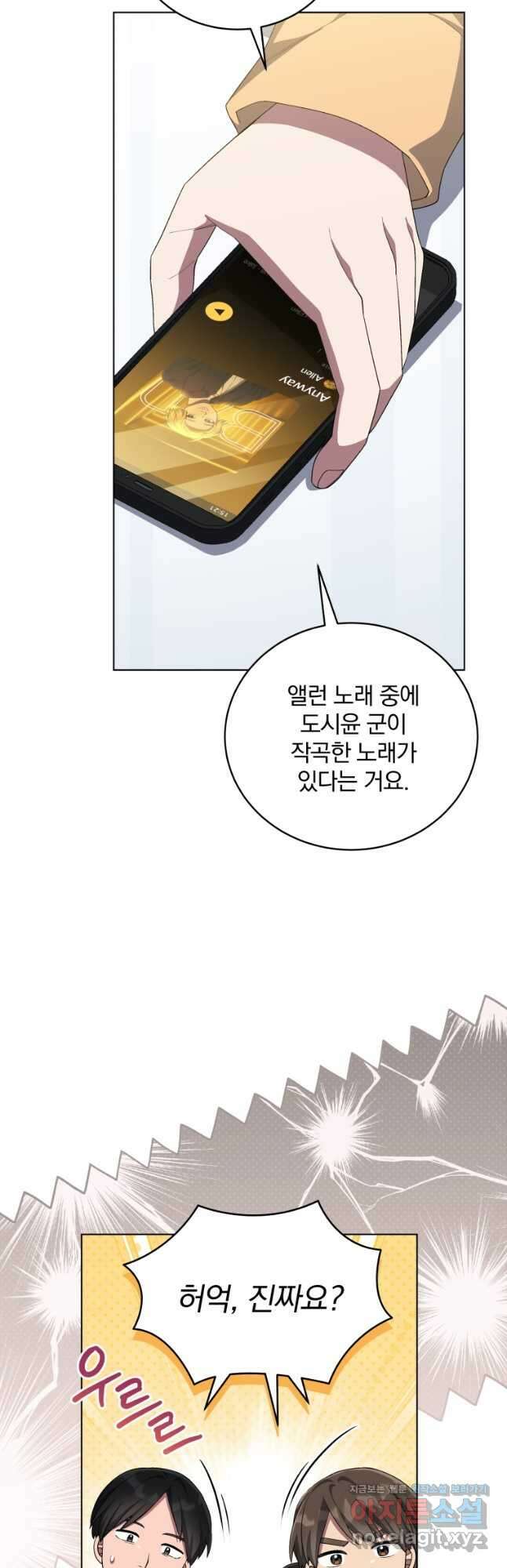 인생 2회차 만능 아이돌 79화 6