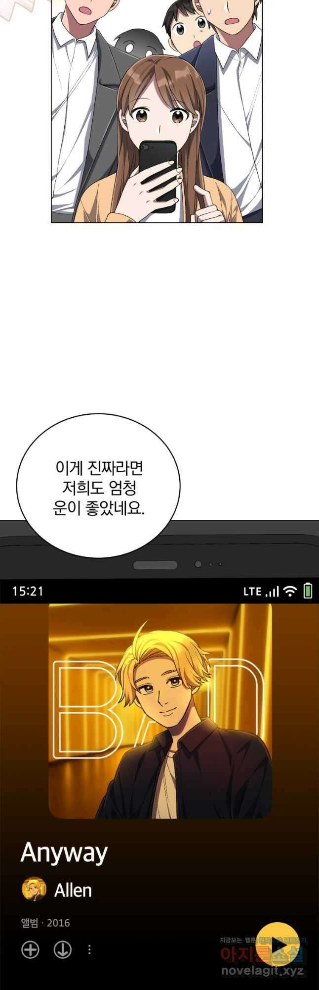 인생 2회차 만능 아이돌 79화 7