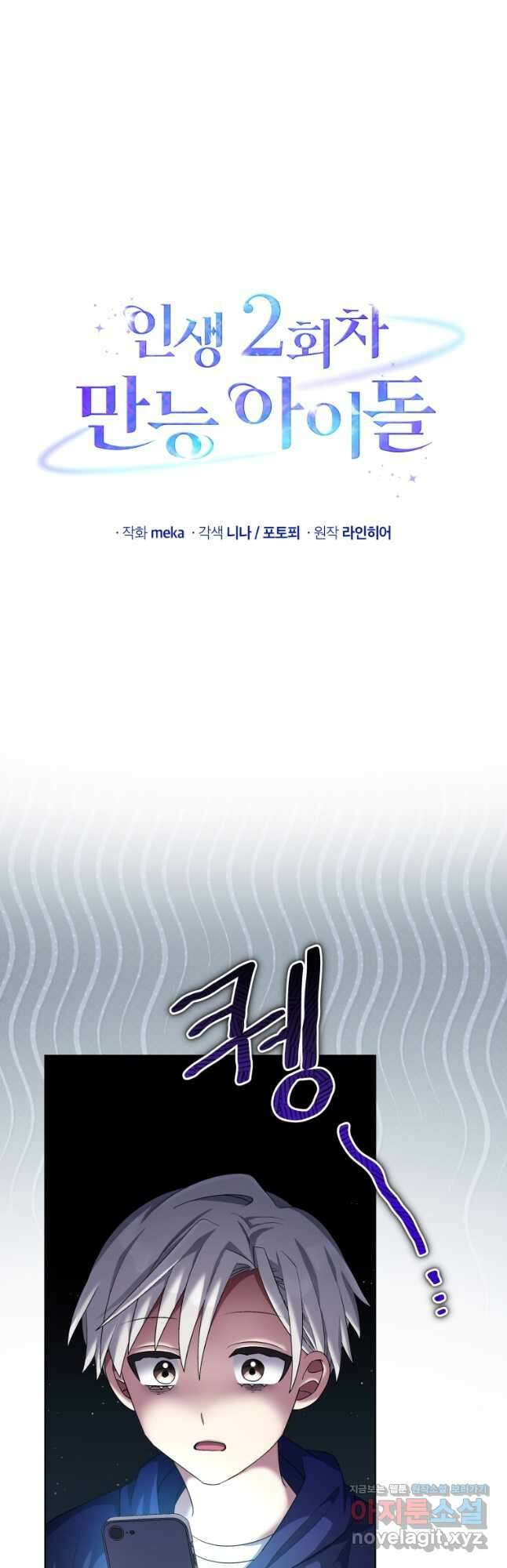 인생 2회차 만능 아이돌 79화 9