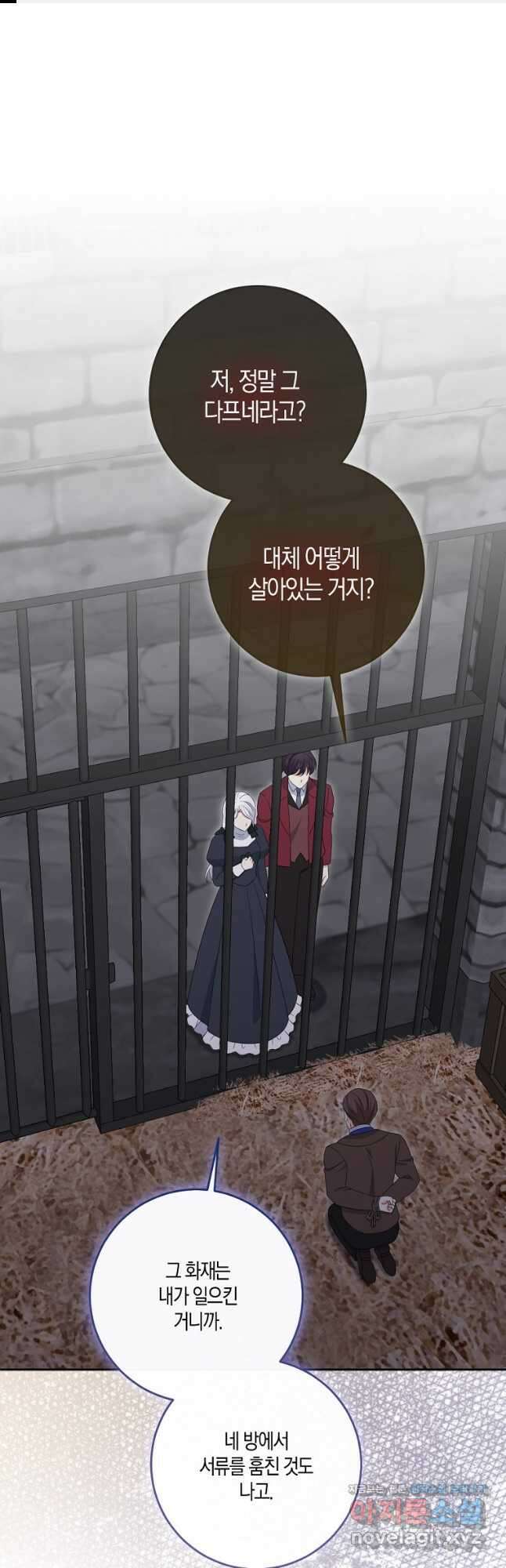 악녀의 딸로 태어났다 84화 1