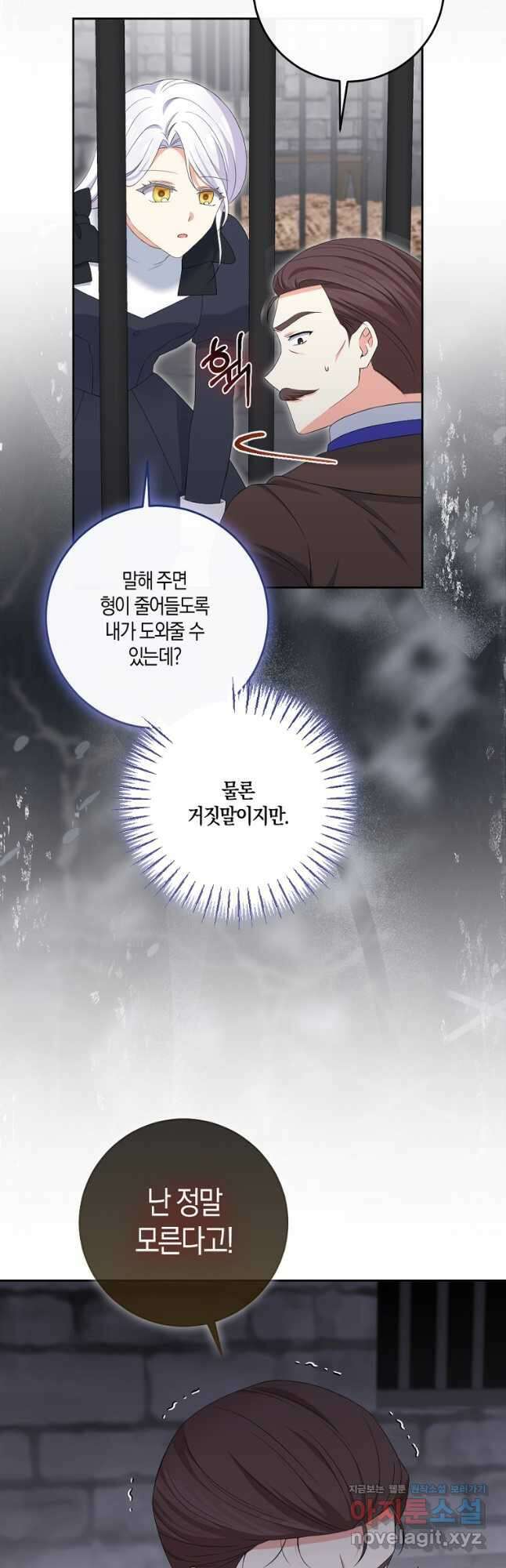 악녀의 딸로 태어났다 84화 3