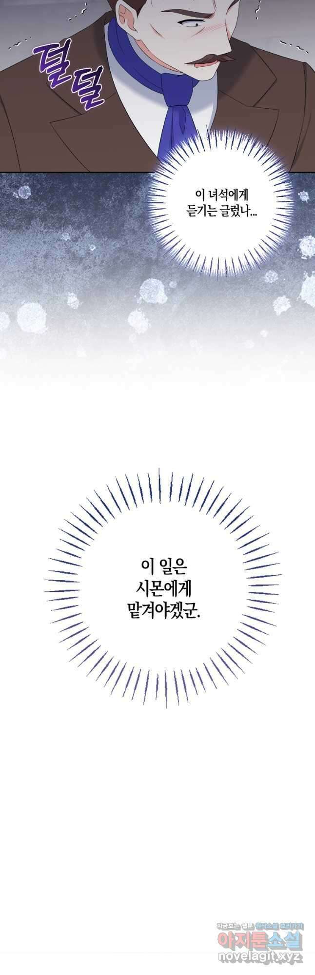 악녀의 딸로 태어났다 84화 4