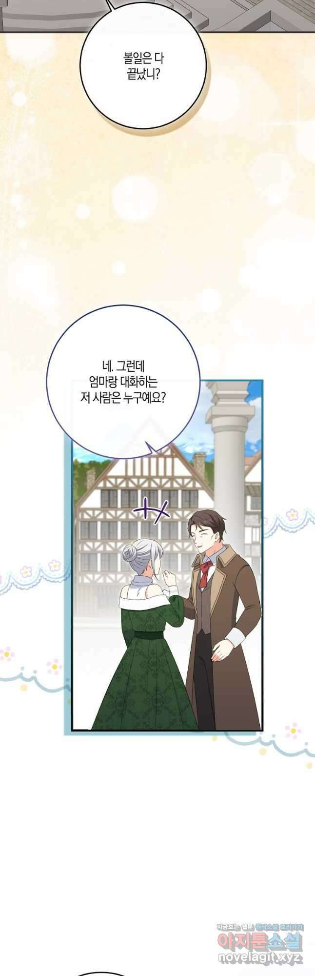 악녀의 딸로 태어났다 84화 6
