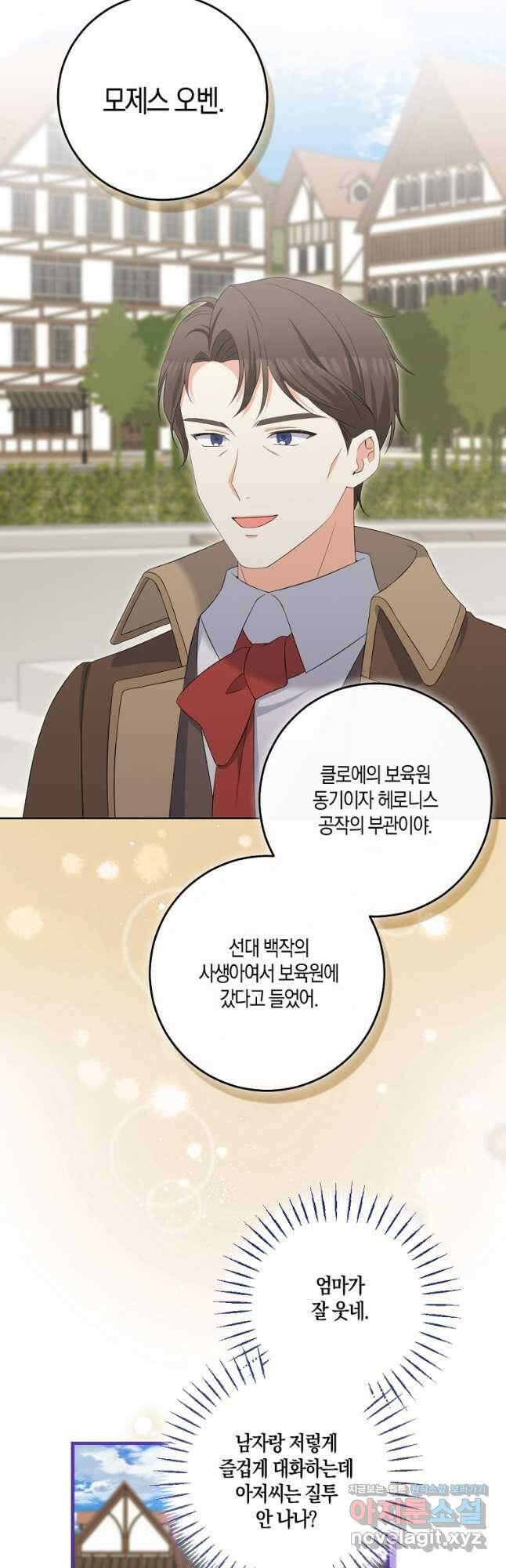 악녀의 딸로 태어났다 84화 7