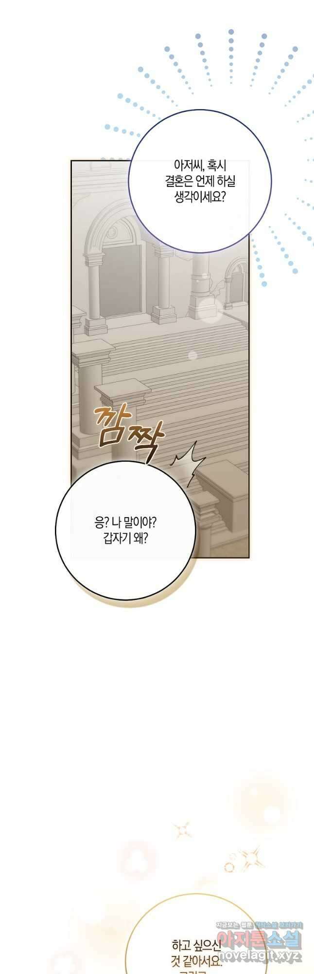 악녀의 딸로 태어났다 84화 9