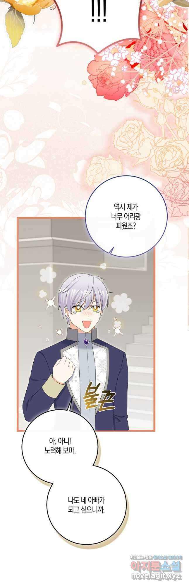 악녀의 딸로 태어났다 84화 11