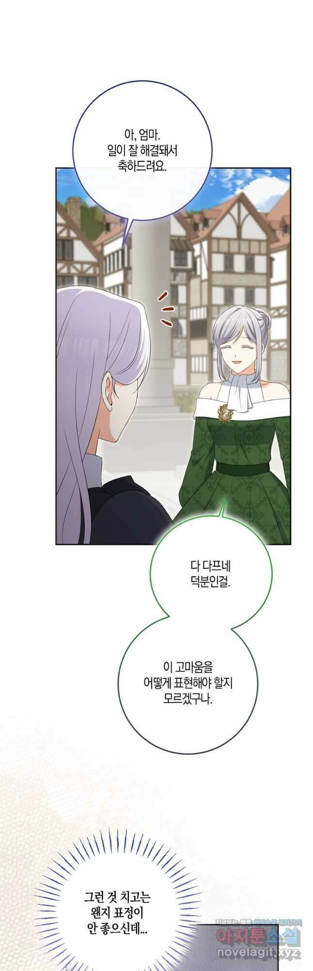 악녀의 딸로 태어났다 84화 12