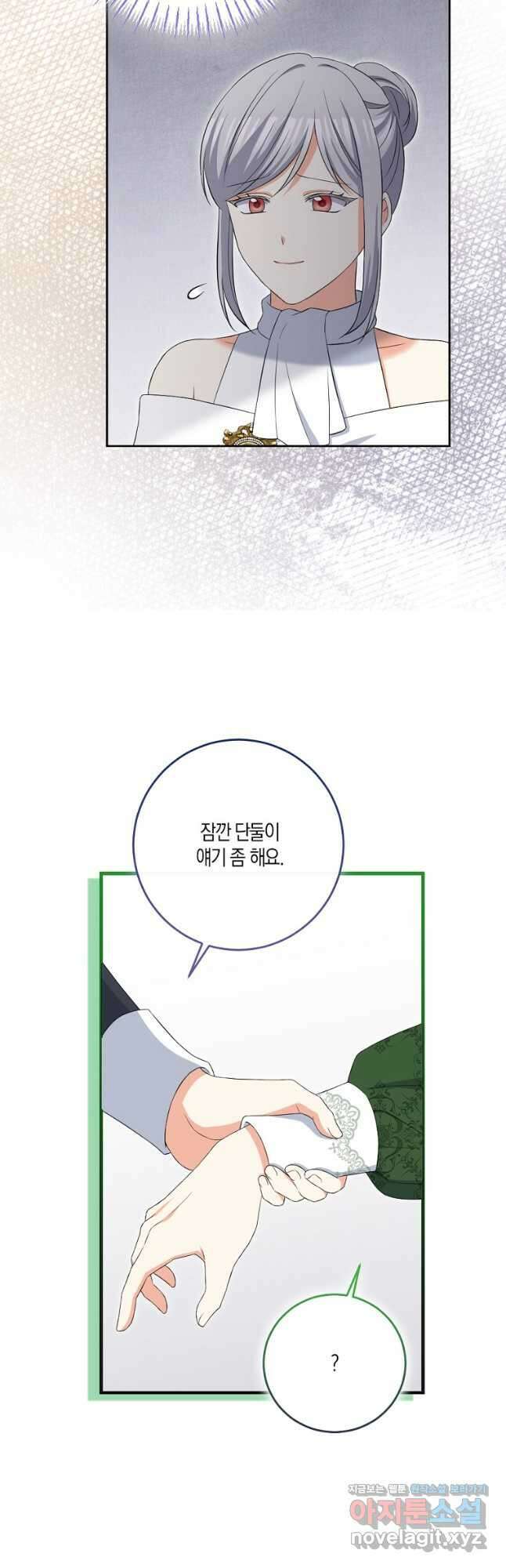 악녀의 딸로 태어났다 84화 13