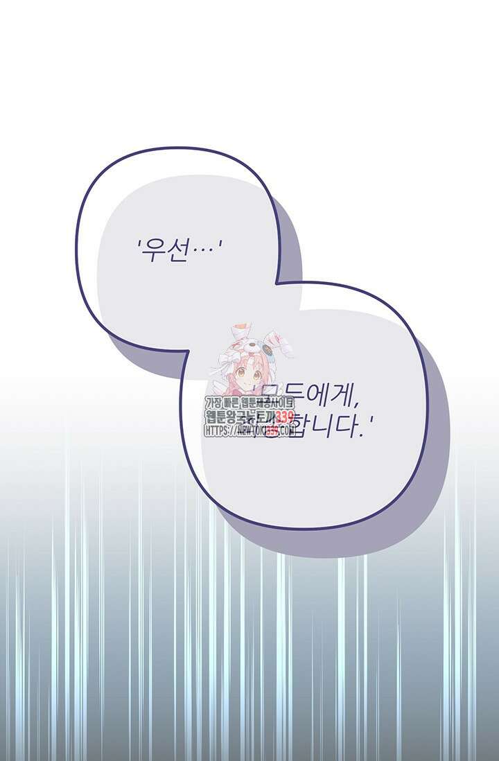 팬픽 탈출 백서 54화 1