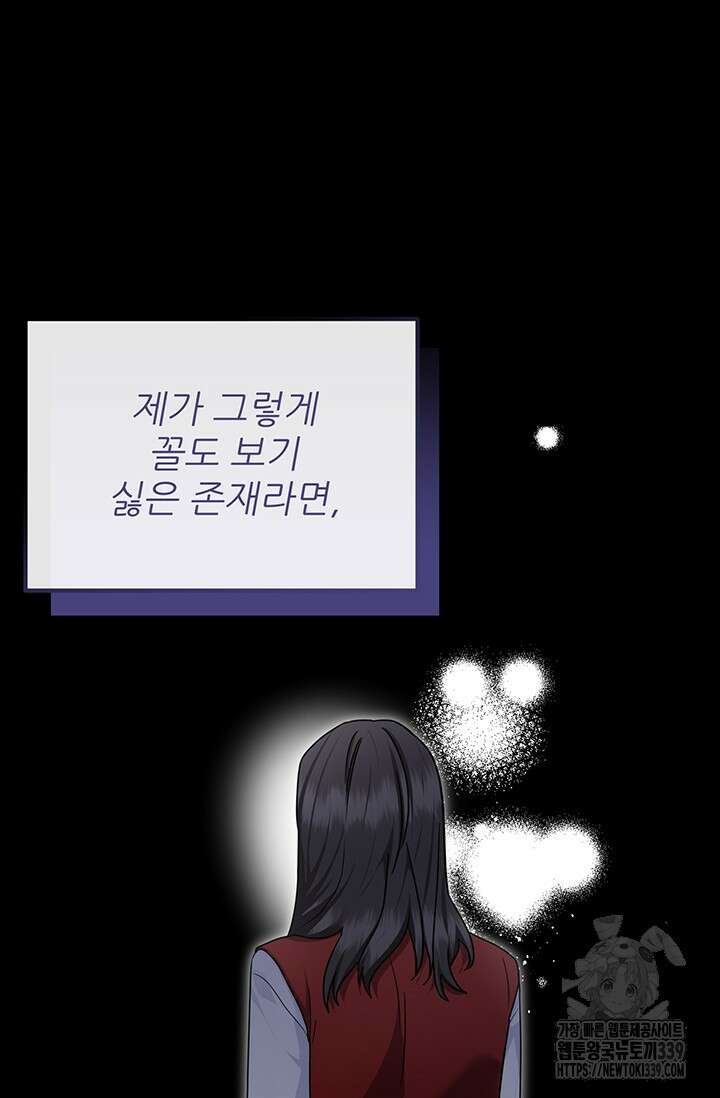 팬픽 탈출 백서 54화 4