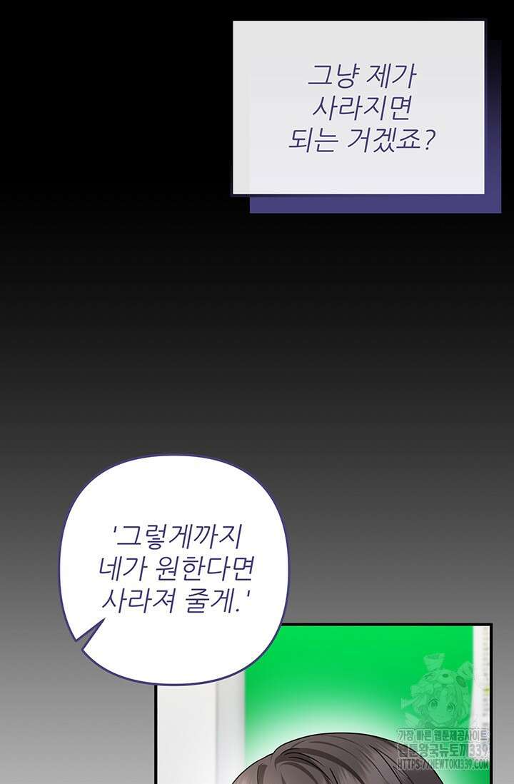 팬픽 탈출 백서 54화 6