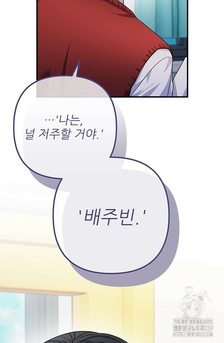 팬픽 탈출 백서 54화 10