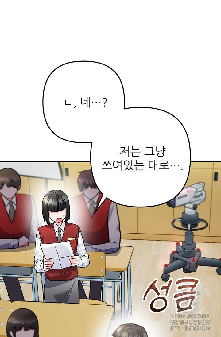 팬픽 탈출 백서 54화 14