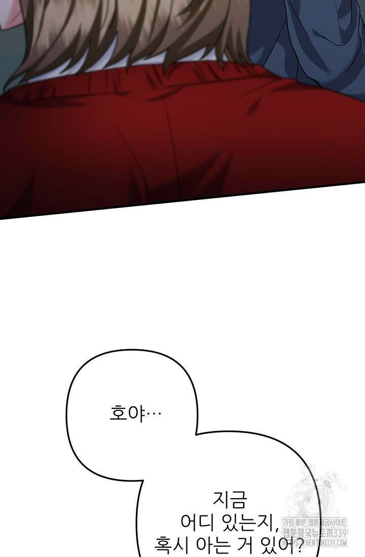 팬픽 탈출 백서 54화 19