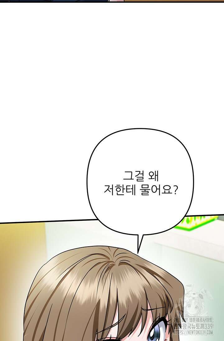 팬픽 탈출 백서 54화 21