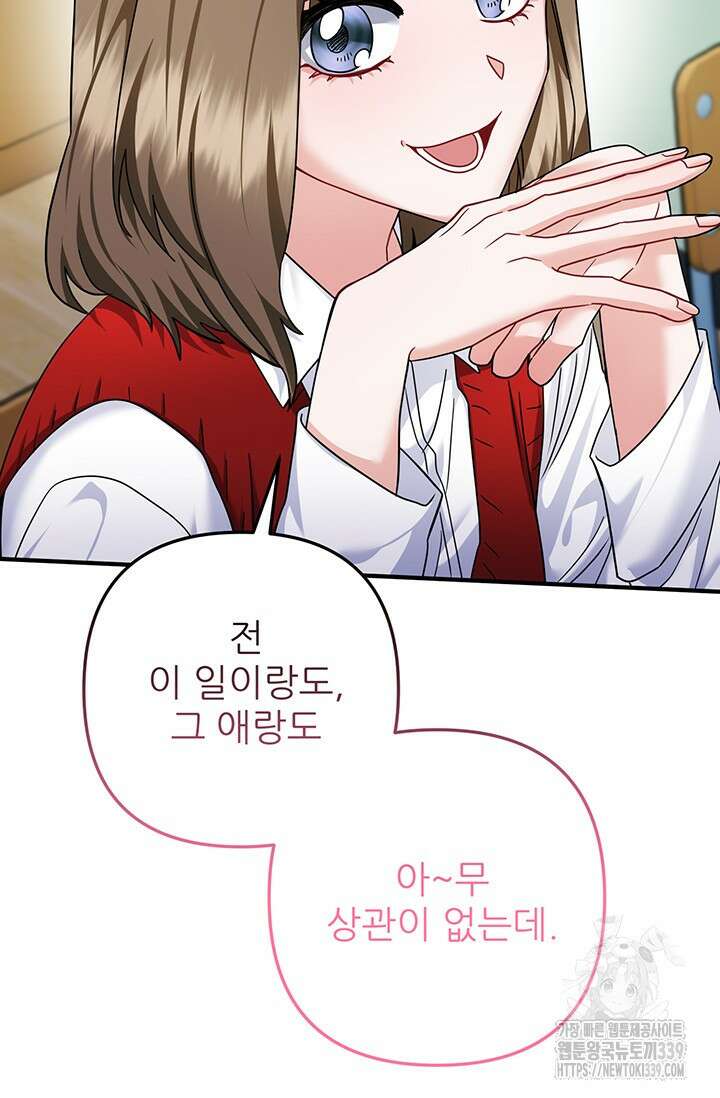 팬픽 탈출 백서 54화 22