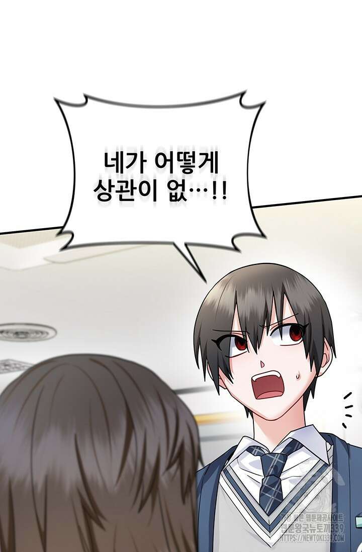 팬픽 탈출 백서 54화 23