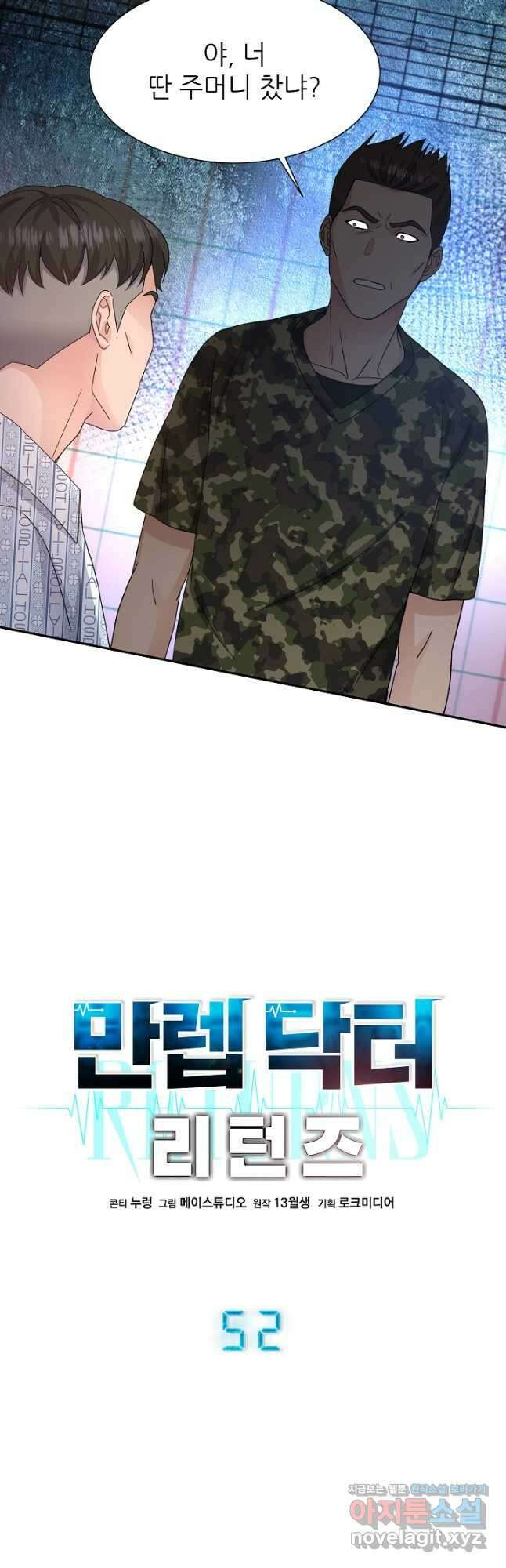 만렙 닥터 리턴즈 52화 6