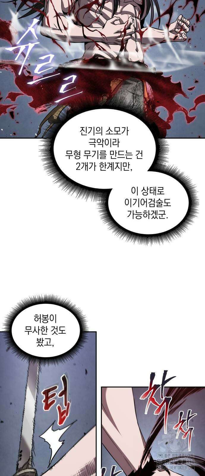 나노마신 209화 2