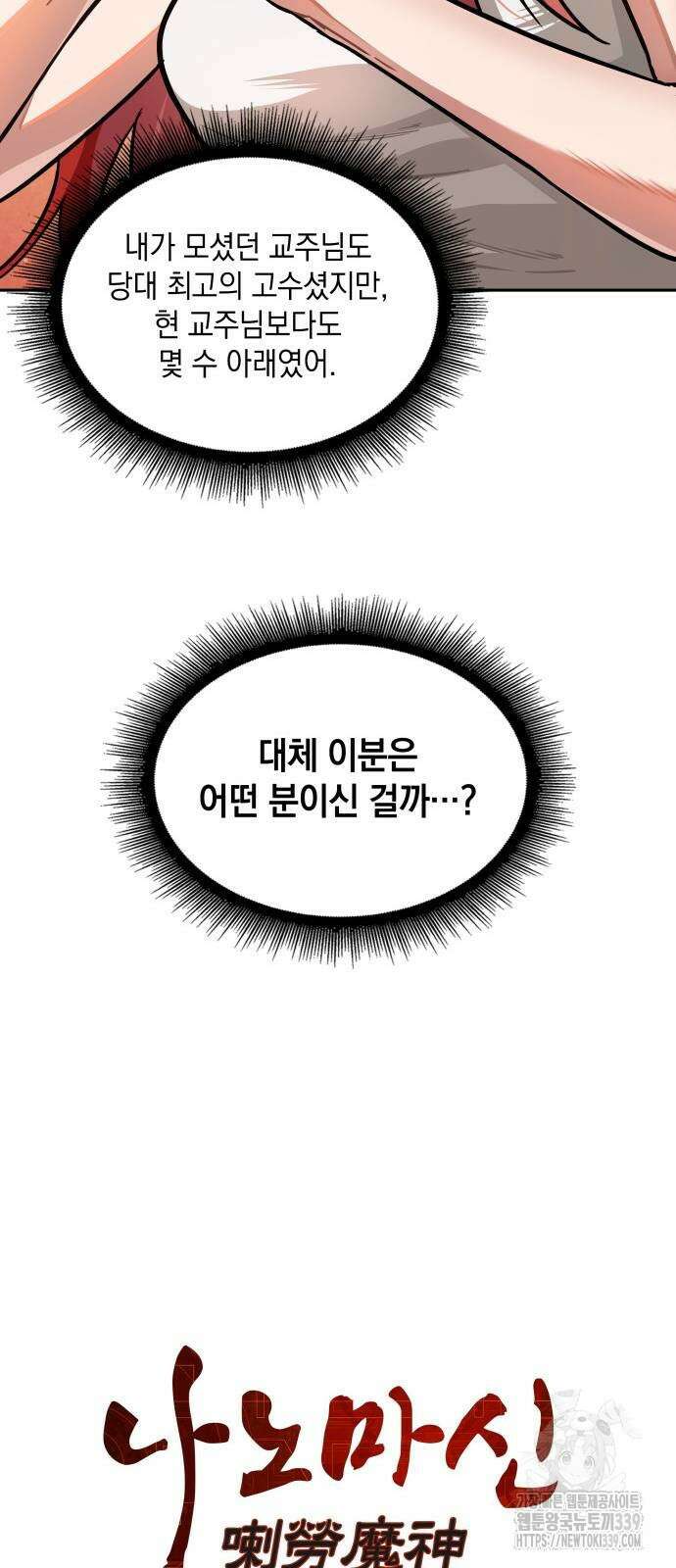 나노마신 209화 7