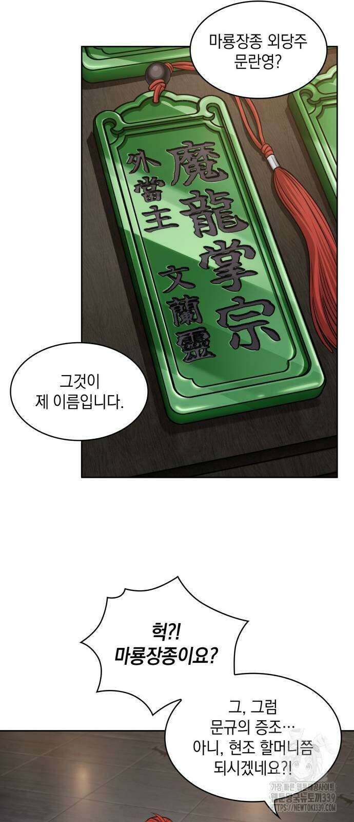 나노마신 209화 45