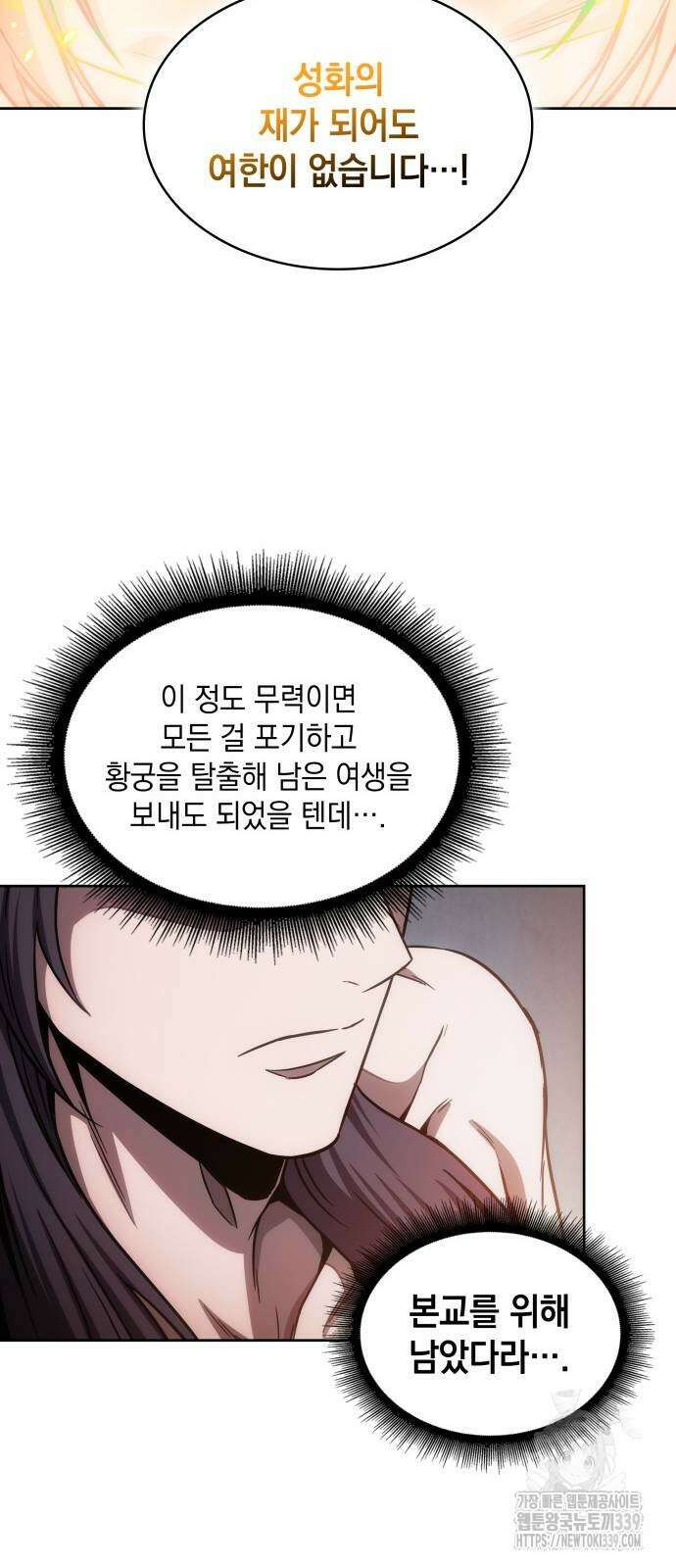 나노마신 209화 60