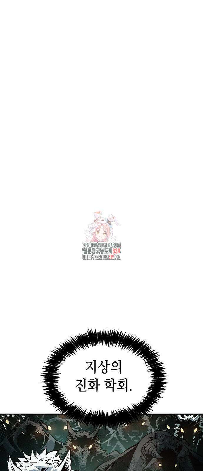 나 혼자 네크로맨서 134화 1