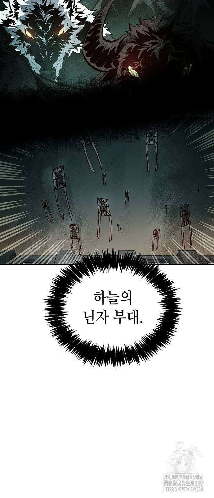 나 혼자 네크로맨서 134화 2