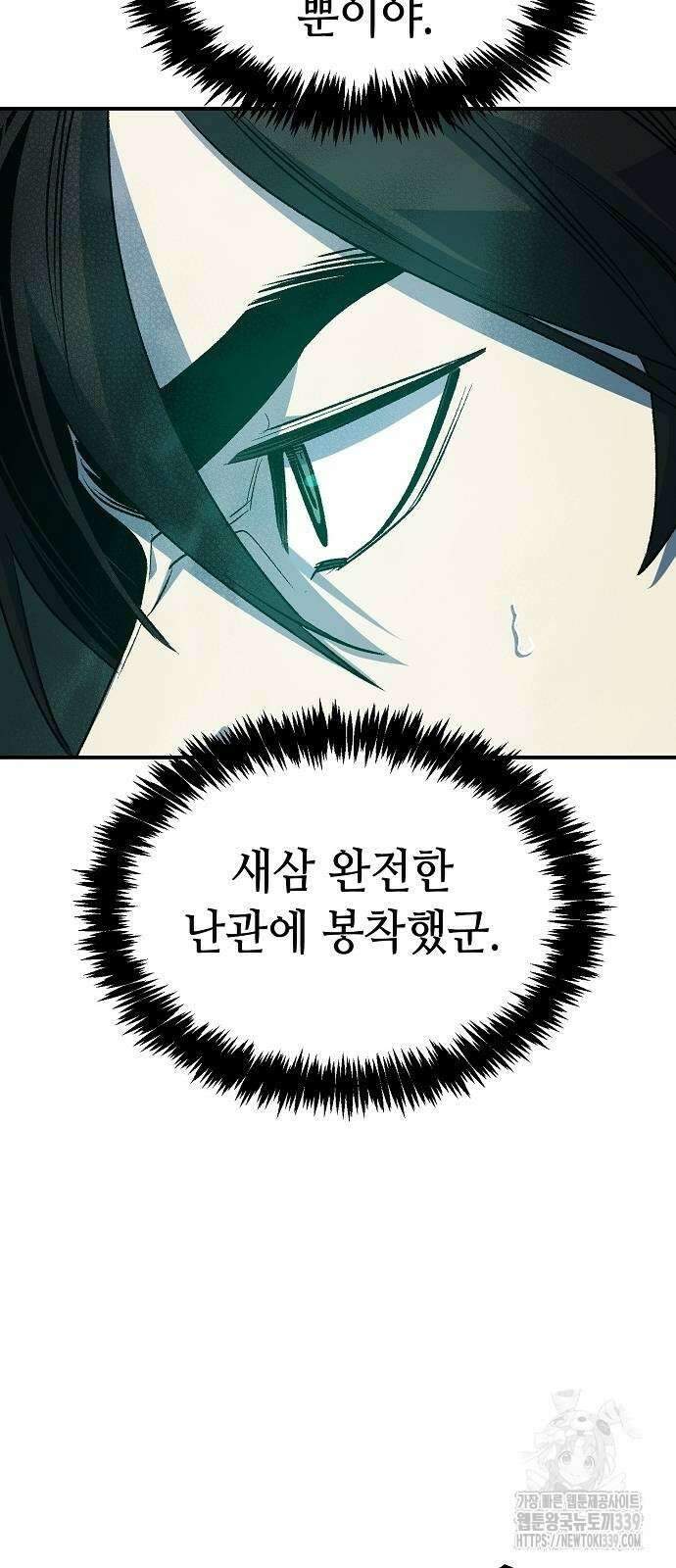 나 혼자 네크로맨서 134화 7
