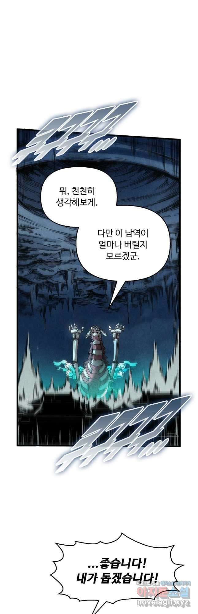 만고지존 276화 2